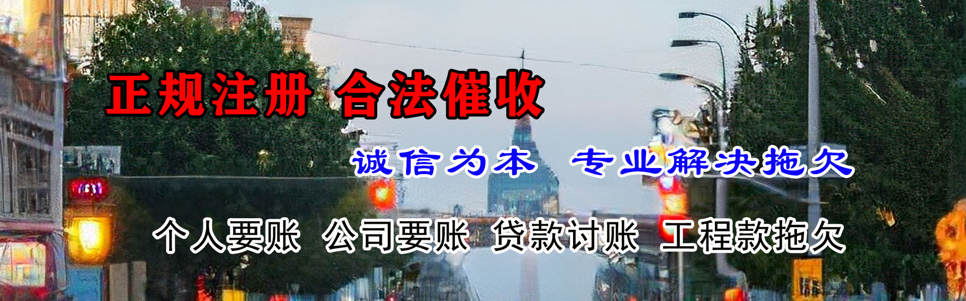 东莞要债公司